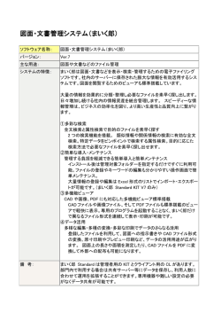 図面・文書管理システム（まいく郎）