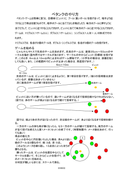 ペタンクのやり方