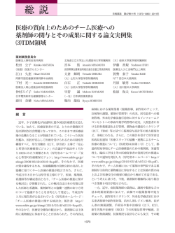 TDM領域 - 日本病院薬剤師会
