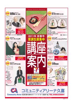 コミュニティアリーナ久喜 - セブンカルチャーネットワーク