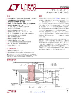 LTC4100 - スマート・バッテリ・チャージャ・コントローラ