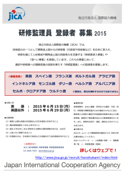 研修監理員 登録者 募集 2015