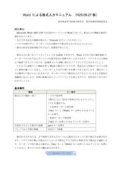 Word による数式入力マニュアル （H25.09.27 版）