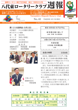 第1258回例会 6月2日