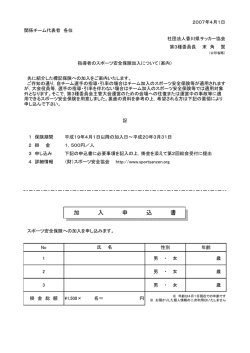 加 入 申 込 書 - 香川県サッカー協会