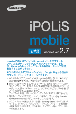 User Maunal-iPOLiS Mobile-Android-JAPANESE