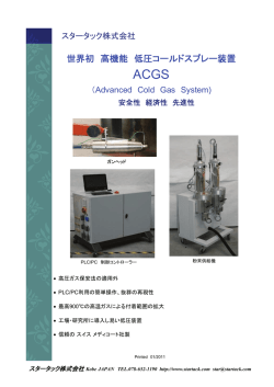 ACGSカタログpdf