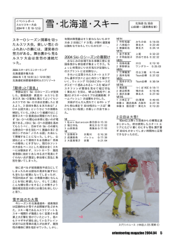 雪・北海道・スキー - Orienteering.com