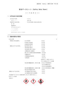 トルエン - 日本芳香族工業会