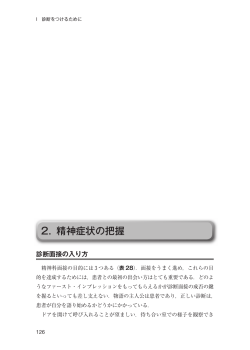 2. 精神症状の把握