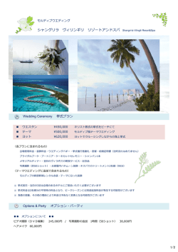 シャングリラ ヴィリンギリ リゾートアンドスパ Shangri