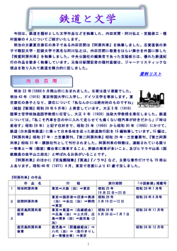 「鉄道と文学」(PDF524KB)