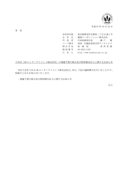 SD エンターテイメント株式会社