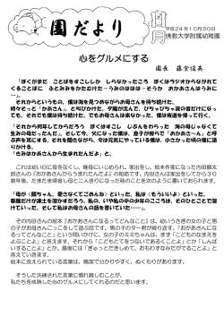 11月の園長のことば