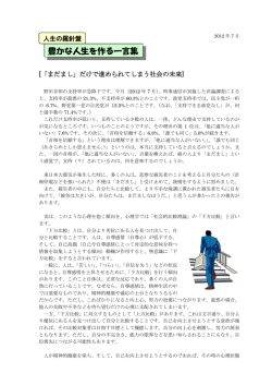 2012年 7月 「まだまし」だけで進められてしまう社会