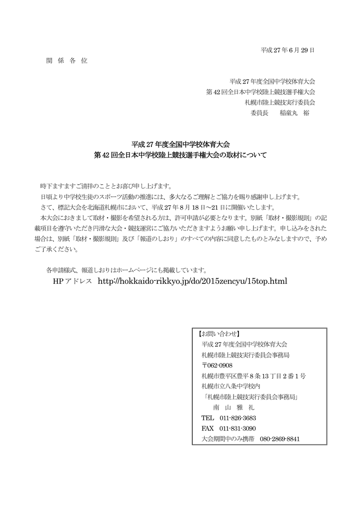 報道申請書 北海道陸上競技協会