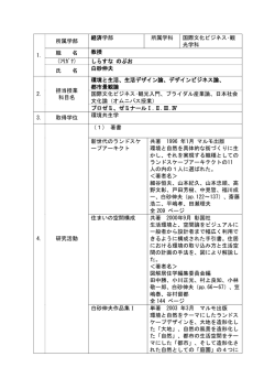 1. 所属学部 経済学部 所属学科 国際文化ビジネス&bull;観 光