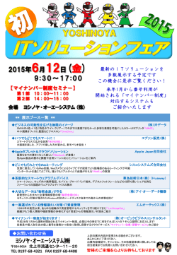 2015年 ITソリューションセミナーのお知らせ