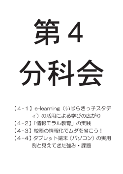 第4分科会 - 茨木市教育センター
