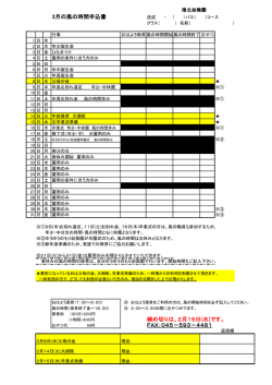 1月の風の時間申込書 締め切りは、12月15日(木)です。 FAX：045