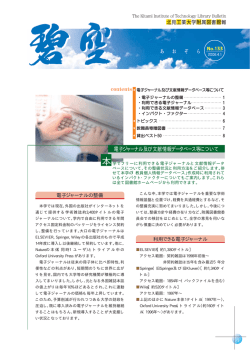 電子ジャーナル及び文献情報データベース等について