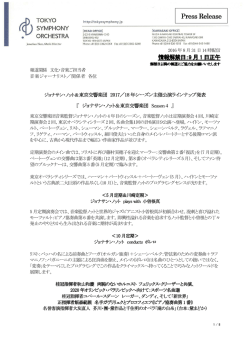 2017/18年シーズン主催公演ラインナップ発表