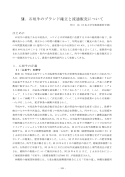 Ⅻ．石垣牛のブランド確立と流通販売について