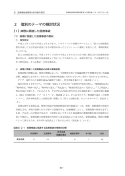 （個別のテーマ） 病理に関連した医療事故