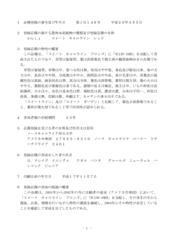 登録の概要はこちらから - 農林水産省品種登録ホームページ
