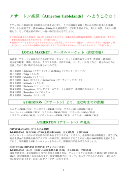 アサートン高原（Atherton Tablelands） へようこそ