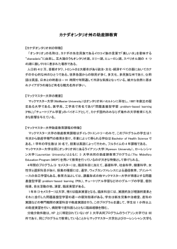 (2)カナダオンタリオ州の助産師教育