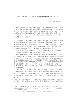 法のパラドクス（ルーマン）と超越論的事実性（フッサール）