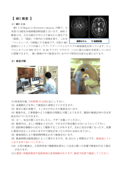 【 MRI 検査 】