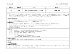 3年 前期 古代ギリシア・ローマの文化と社会 藤澤 明寛