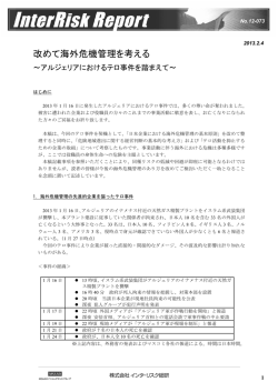 続きはこちら - 株式会社インターリスク総研