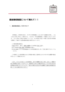 源泉徴収制度について教えて！！ - 公益社団法人 日本芸能実演家団体