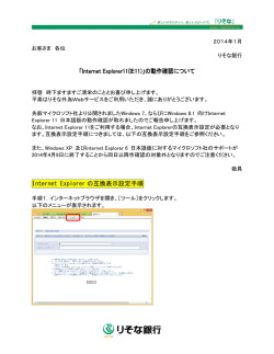の動作確認について Internet Explorer の互換表示設定手順