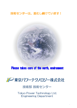 溶接検査技術センター - 東京パワーテクノロジー株式会社