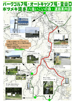 八塩いこいの森センターハウスでは、 パークゴルフ場とオートキャンプ場