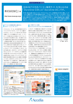 株式会社MCJ様