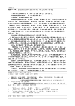 研究テーマ：『中国現代話劇の発展における日本近代劇曲の影響』 二年