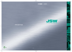 会社案内 - JSW日本製鋼所