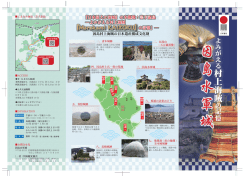 PDFファイル - 因島観光協会