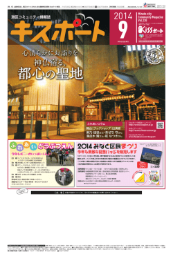 都心の聖地 - 港区コミュニティ情報ネット Kissポート