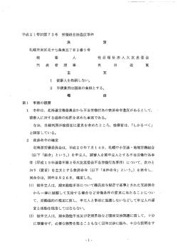 札幌地裁の2回目の決定：処罰せず（09年7月）