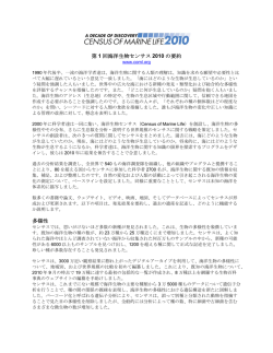 第 1 回海洋生物センサス 2010 の要約 多様性