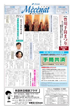 6月号 - 豊川商工会議所