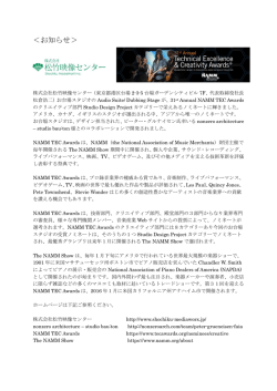 お知らせ - 株式会社松竹映像センター (SHOCHIKU MediaWorX Inc.)