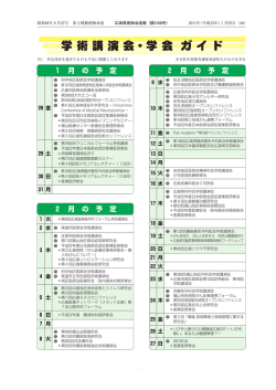学 術 講 演 会・学 会 ガ イ ド - 一般社団法人広島県医師会