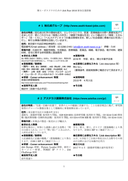 Job Fair 2016 参加企業情報R